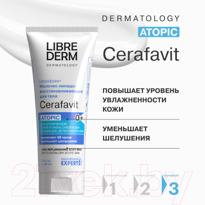 Молочко для тела Librederm Cerafavit Для сухой и очень сухой кожи с церамидами (200мл)