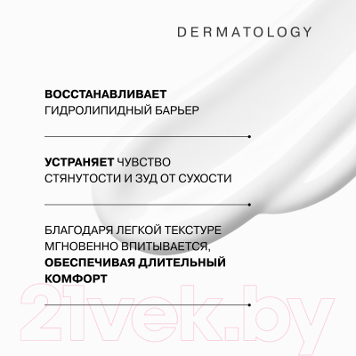 Молочко для тела Librederm Cerafavit Для сухой и очень сухой кожи с церамидами (200мл)