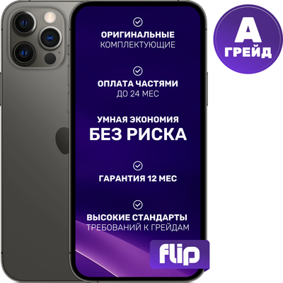 

Смартфон восстановленный, iPhone 12 Pro 128GB Flip Грейд A