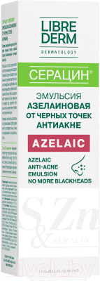 Эмульсия для лица Librederm Серацин азелаиновая от черных точек антиакне (50мл)