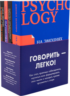 Набор книг Альпина Говорить – легко (Кинг Л. и др.) -