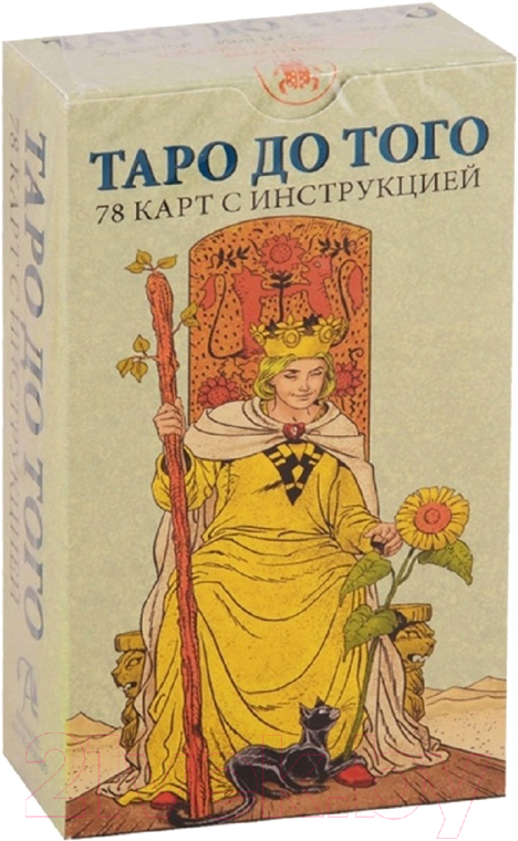 Гадальные карты Lo Scarabeo Таро До того. Before tarot / AVRUS239