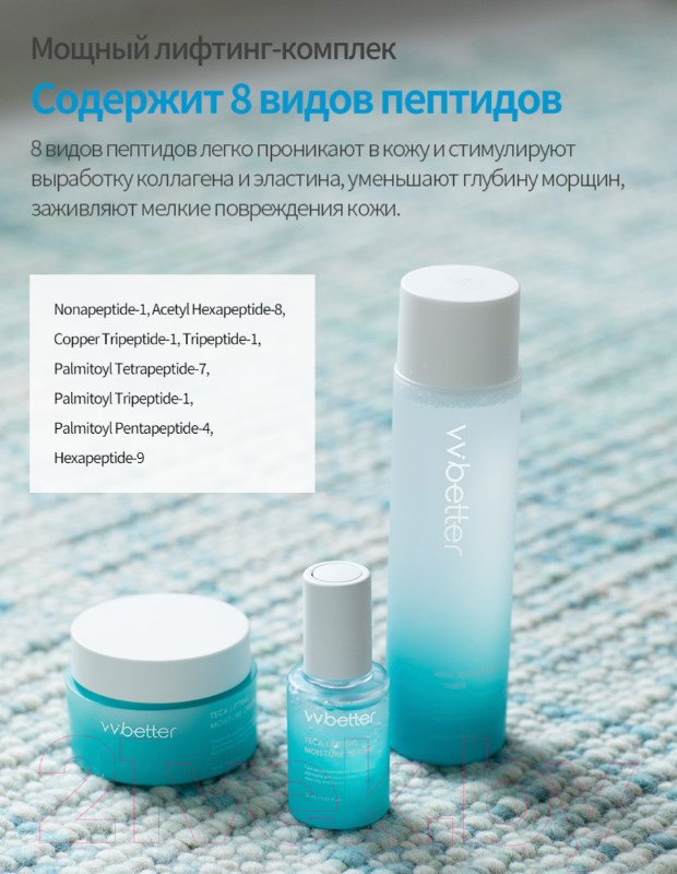 Сыворотка для лица VVbetter Teca Lifting Moisture Увлажняющая с центеллой