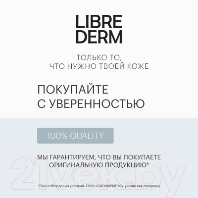 Крем для лица Librederm Cerafavit Липидовосстанавливающий с церамидами 0+ (400мл)