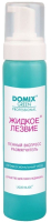 Кератолитик для педикюра Domix Green Жидкое лезвие Пенный экспресс-размягчитель (260мл) - 