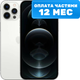 Смартфон восстановленный Apple iPhone 12 Pro Max 256GB Flip Грейд B (серебристый) - 