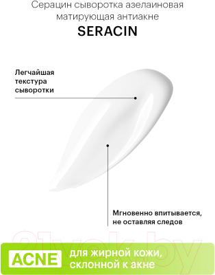 Сыворотка для лица Librederm Серацин азелаиновая матирующая антиакне (50мл)