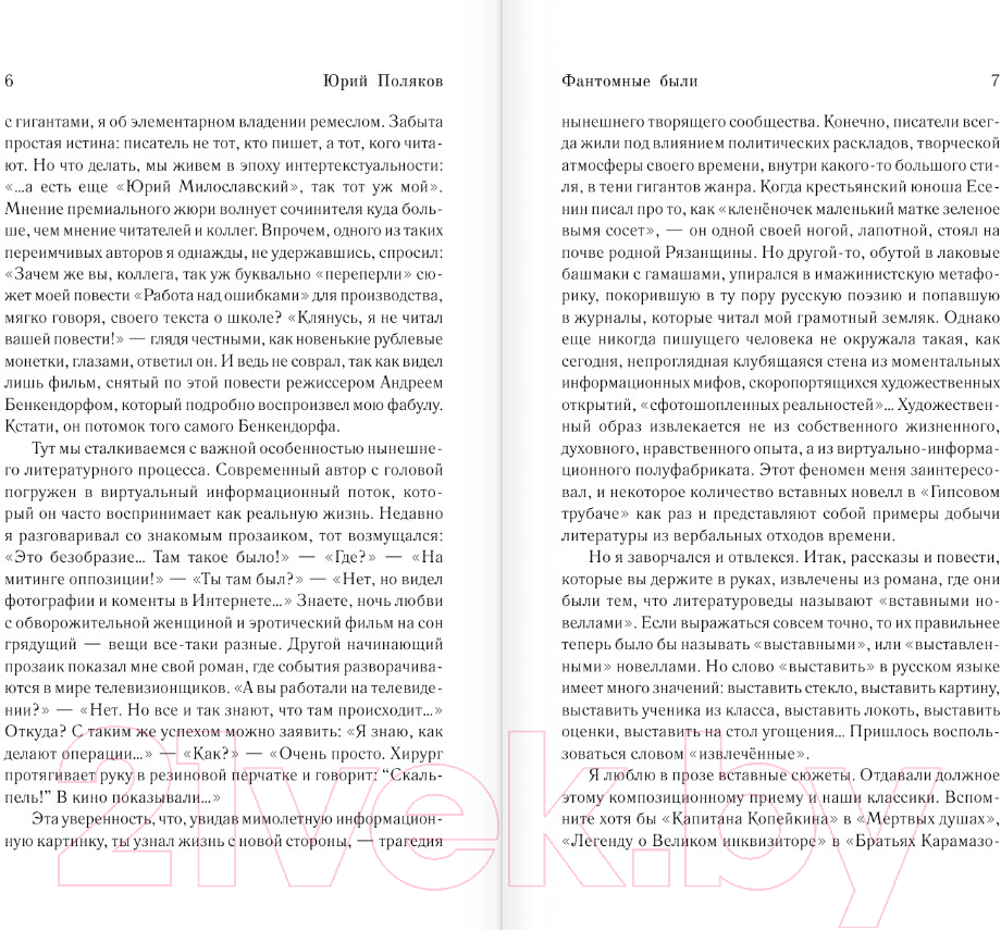 Художественная книга АСТ Фантомные были (Поляков Ю.М.) — фото 4