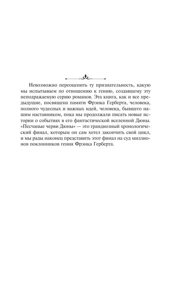 Художественная книга АСТ Песчаные черви Дюны (Герберт Брайан, Андерсон Кевин) — фото 5