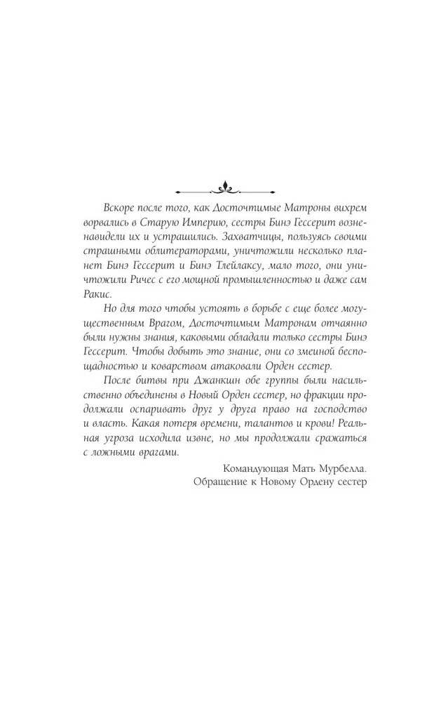 Художественная книга АСТ Песчаные черви Дюны (Герберт Брайан, Андерсон Кевин) — фото 6