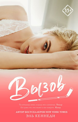 

Книга, Вызов. Запретное желание
