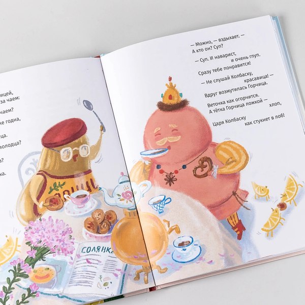 Книга Альпина Сказки о царе Колбаске (Рупасова Маша)