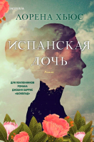 

Книга, Испанская дочь