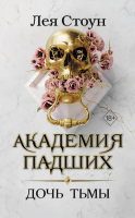 

Книга, Дочь тьмы