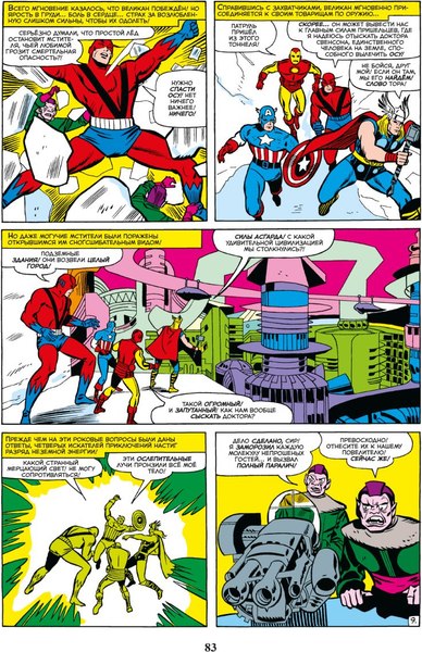 Комикс Комильфо Классика Marvel. Мстители. Том 2 (Ли Стэн)