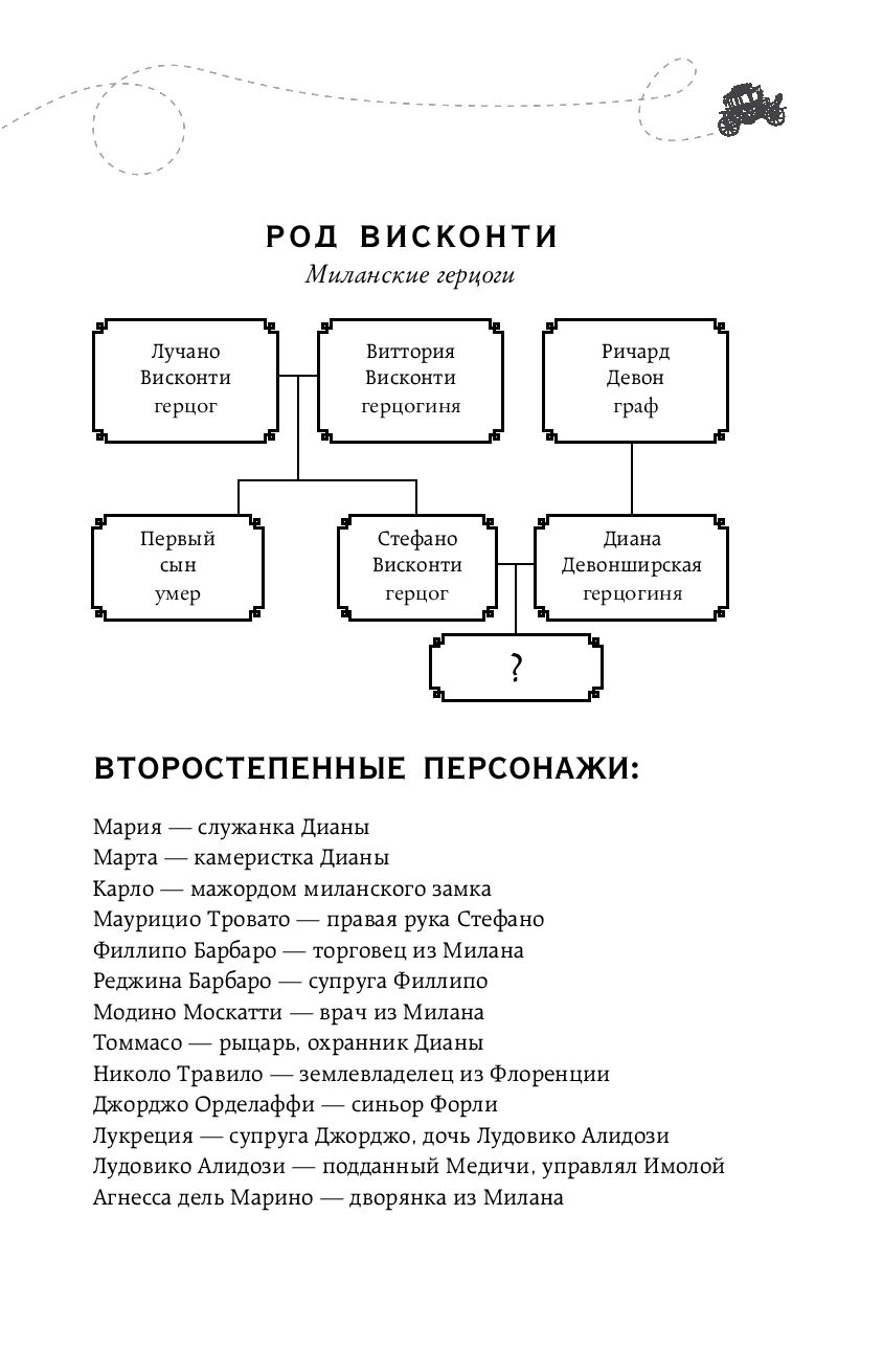 Художественная книга Эксмо Бисцион. Книга 2 (Шерри Ана) — фото 6