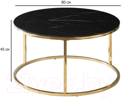 Журнальный столик Signal Sabine (эффект черного мрамора/золото)