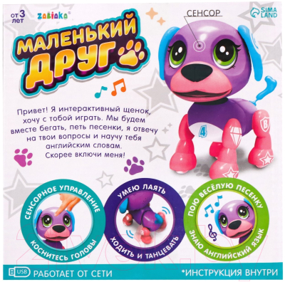 Интерактивная игрушка Zabiaka Маленький друг Е5599-1-3 / 4019431