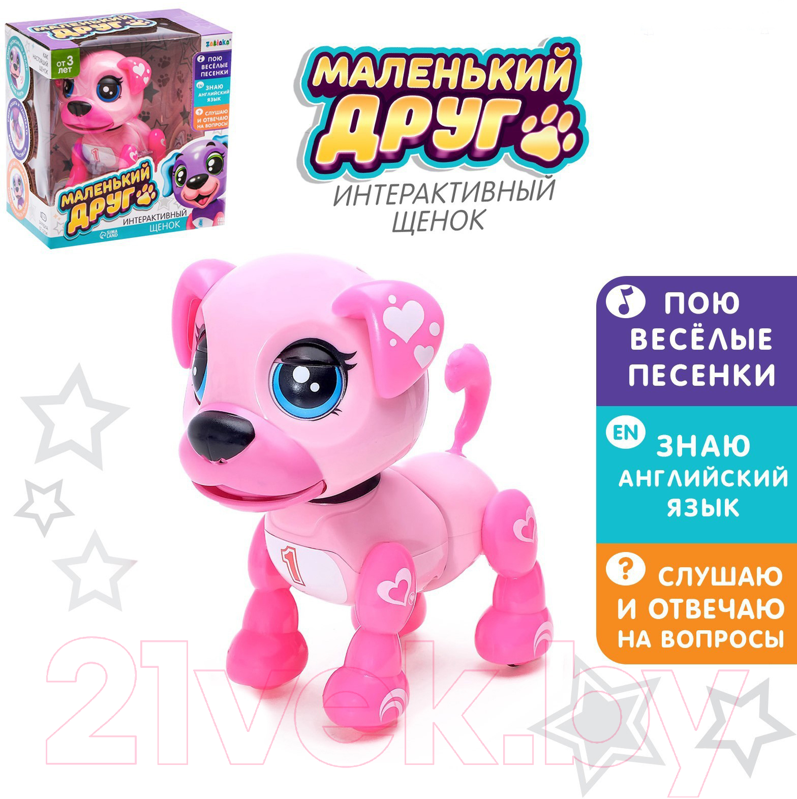 Интерактивная игрушка Zabiaka Маленький друг: Рокси Е5599-1-1 / 4019429