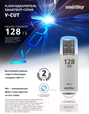 Изображение товара USB flash накопитель SmartBuy V-Cut 128Gb (SB128GBVC-S3)