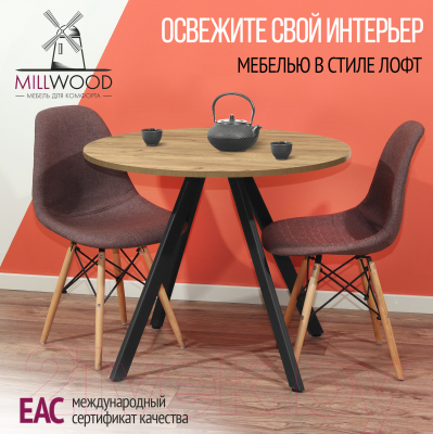 Обеденный стол Millwood Олесунн D800 (дуб золотой Craft/металл черный)