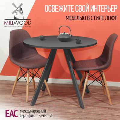 Обеденный стол Millwood Олесунн D800 (антрацит/металл графит)