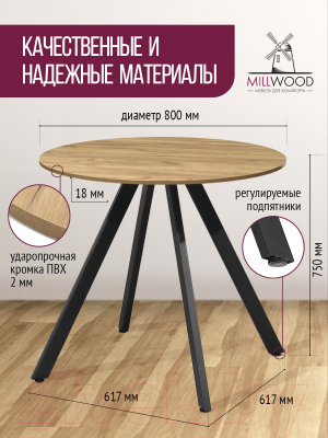 Обеденный стол Millwood Олесунн D800 18мм (дуб золотой Craft/металл черный)