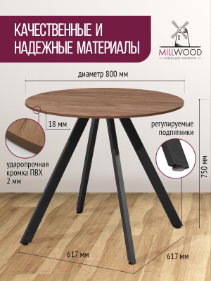 Обеденный стол Millwood Олесунн D800 18мм (дуб табачный Craft/металл черный)