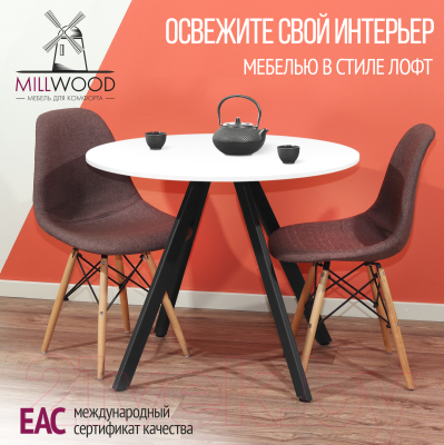 Обеденный стол Millwood Олесунн D800 18мм (белый/металл черный)