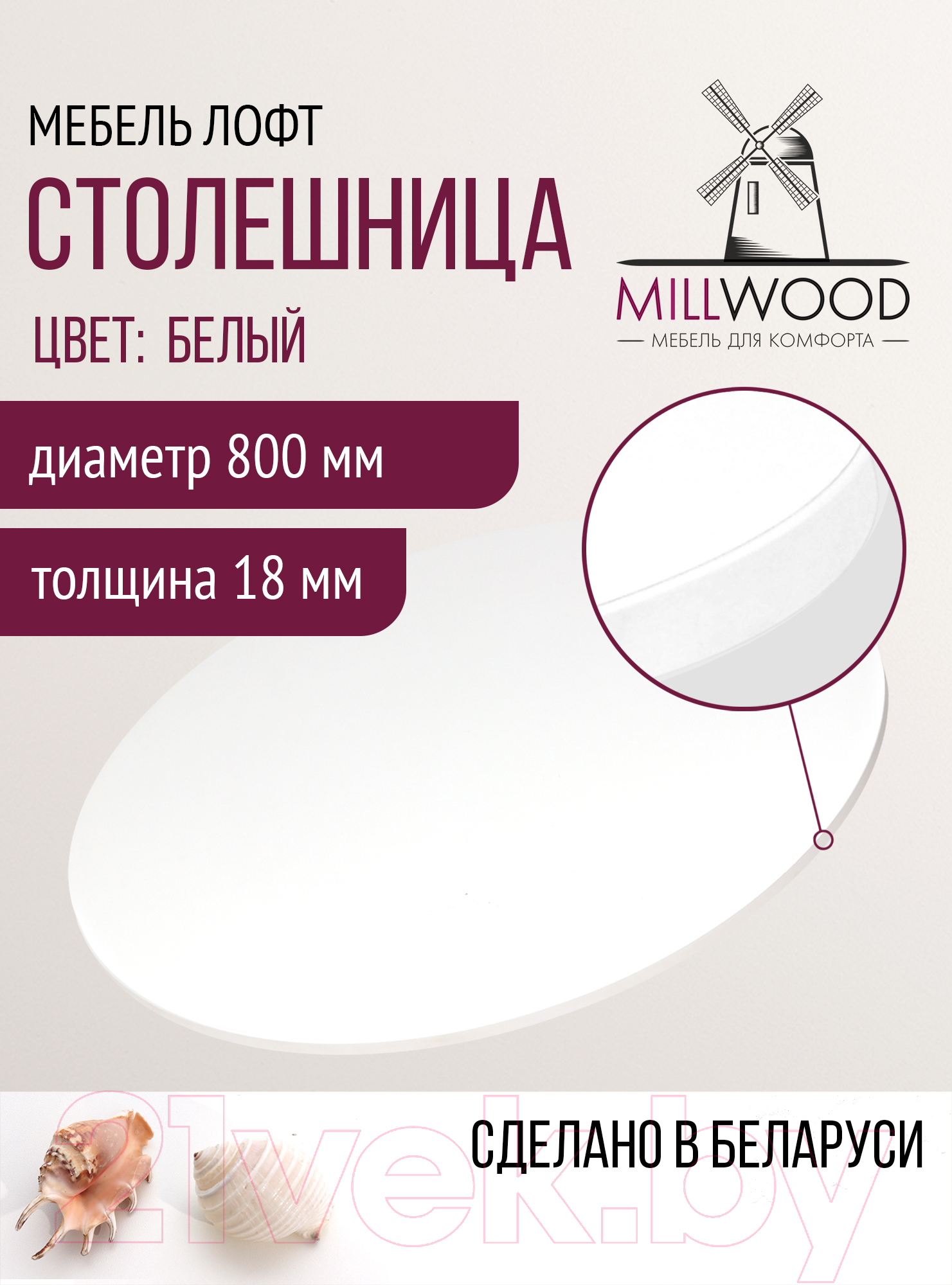 Столешница для стола Millwood D800x18