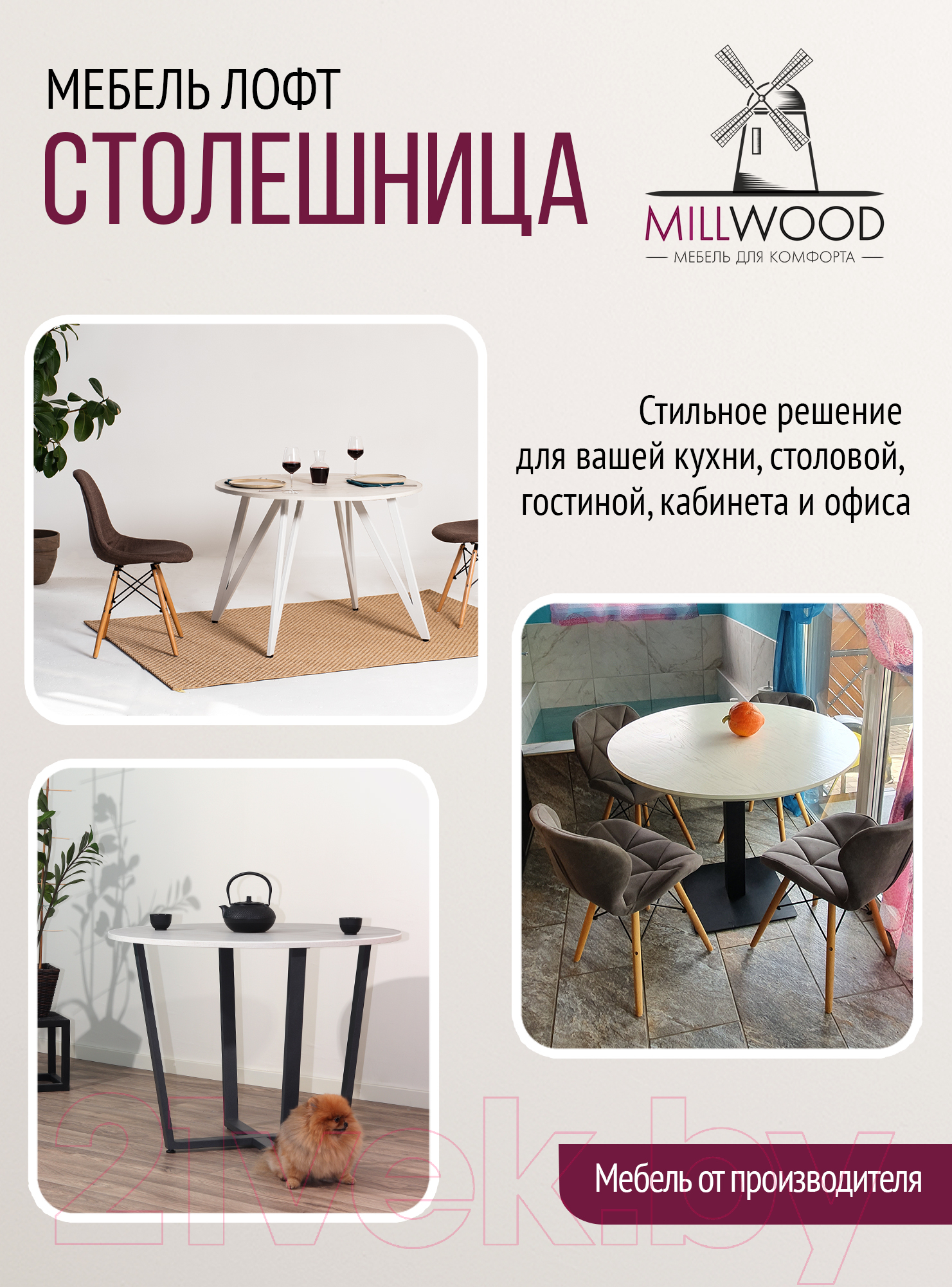 Столешница для стола Millwood D800x18