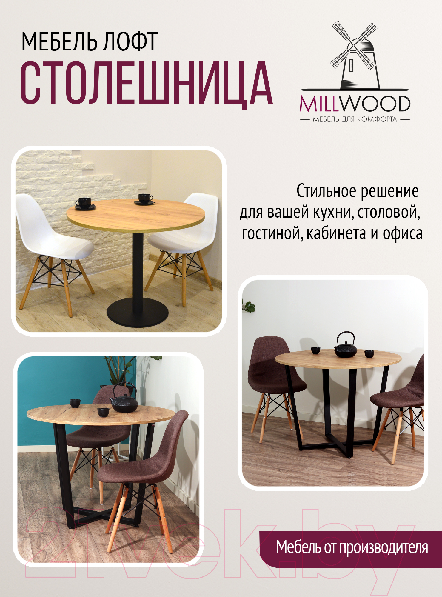 Столешница для стола Millwood D800x18