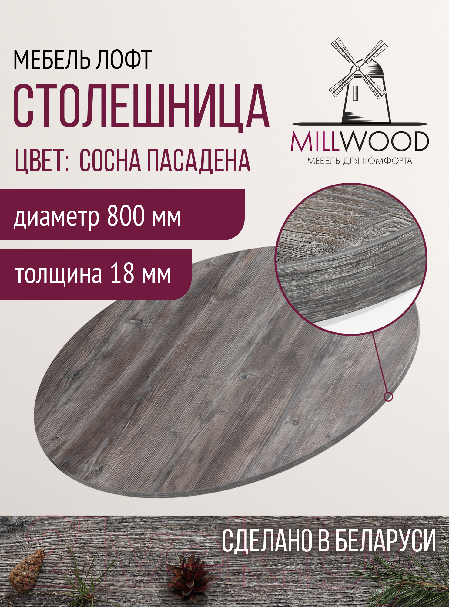 Столешница для стола Millwood D800x18