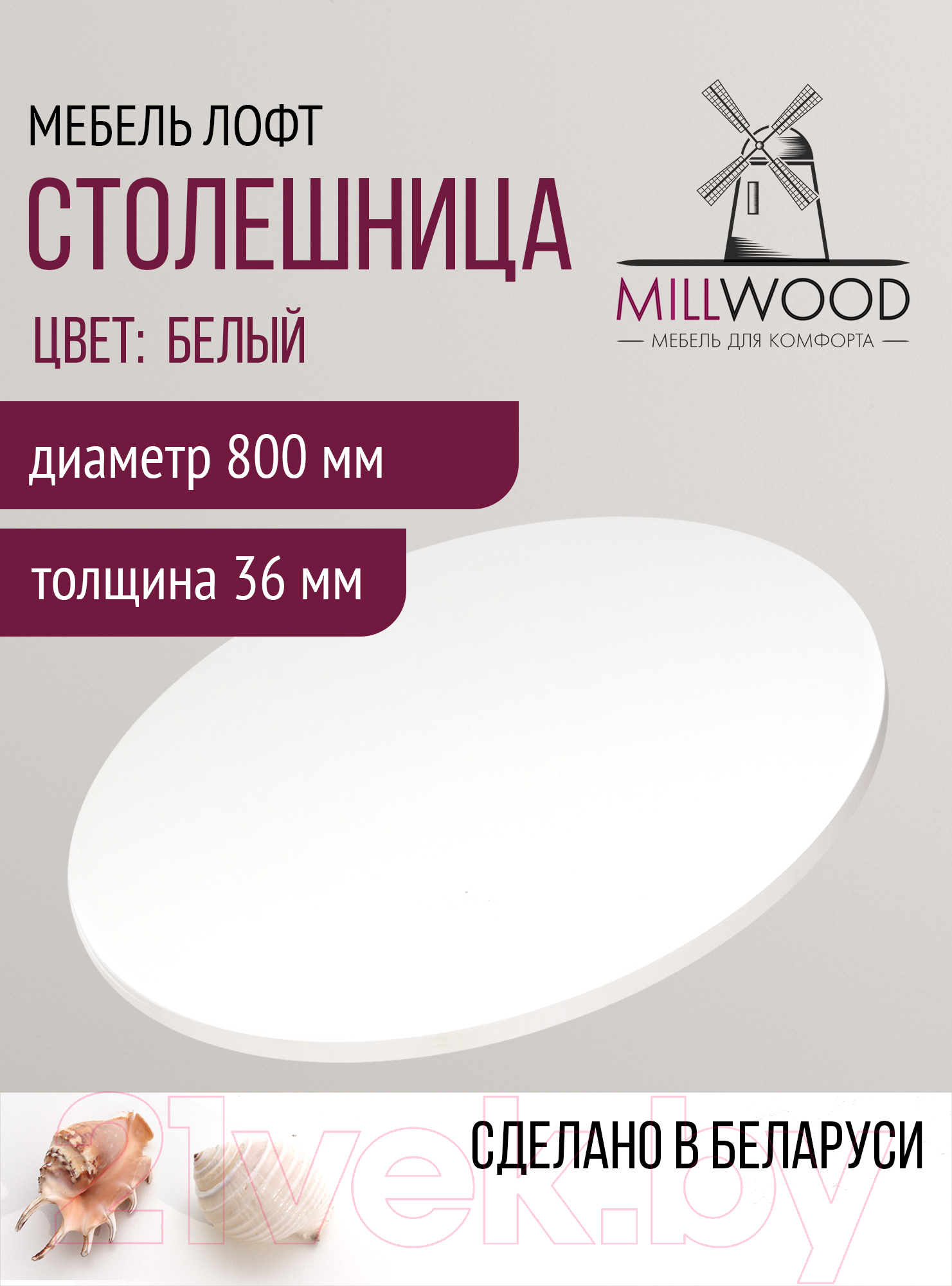 Столешница для стола Millwood D800x36