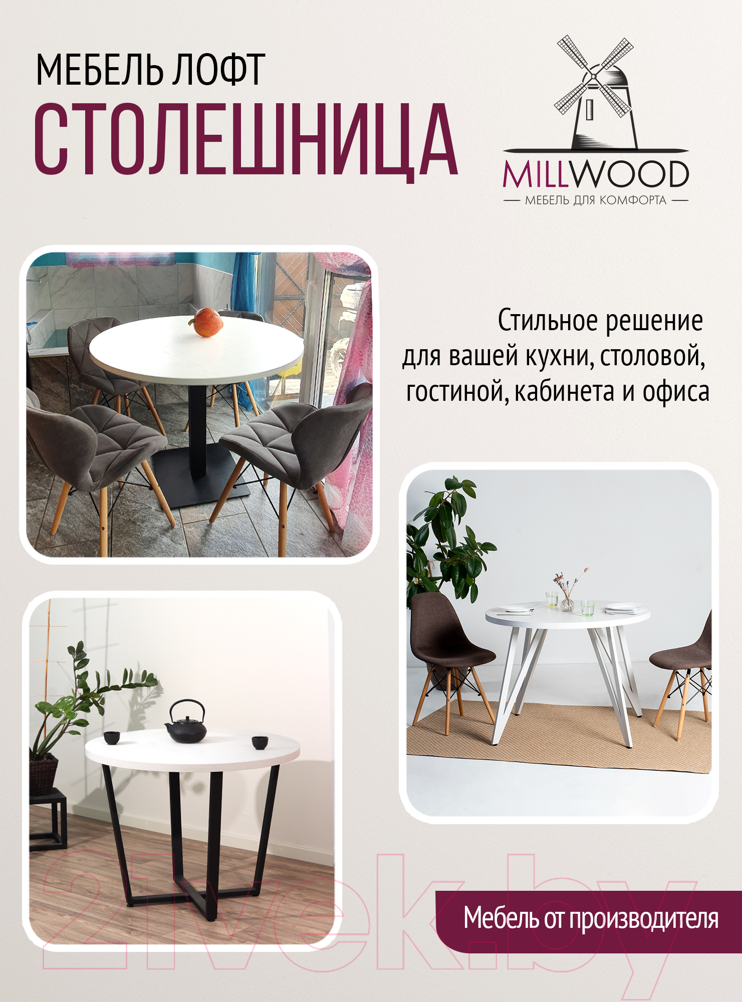 Столешница для стола Millwood D800x36