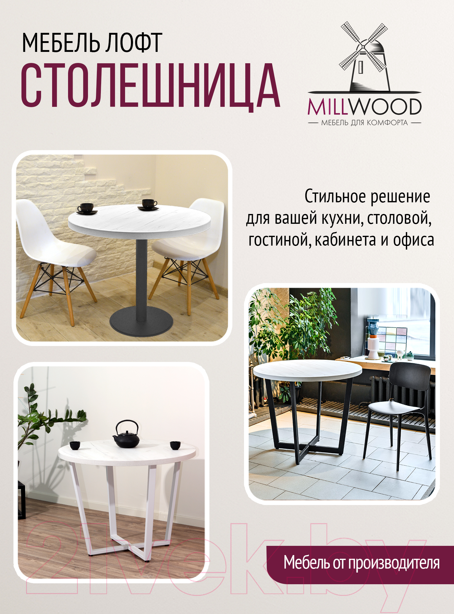 Столешница для стола Millwood D800x36