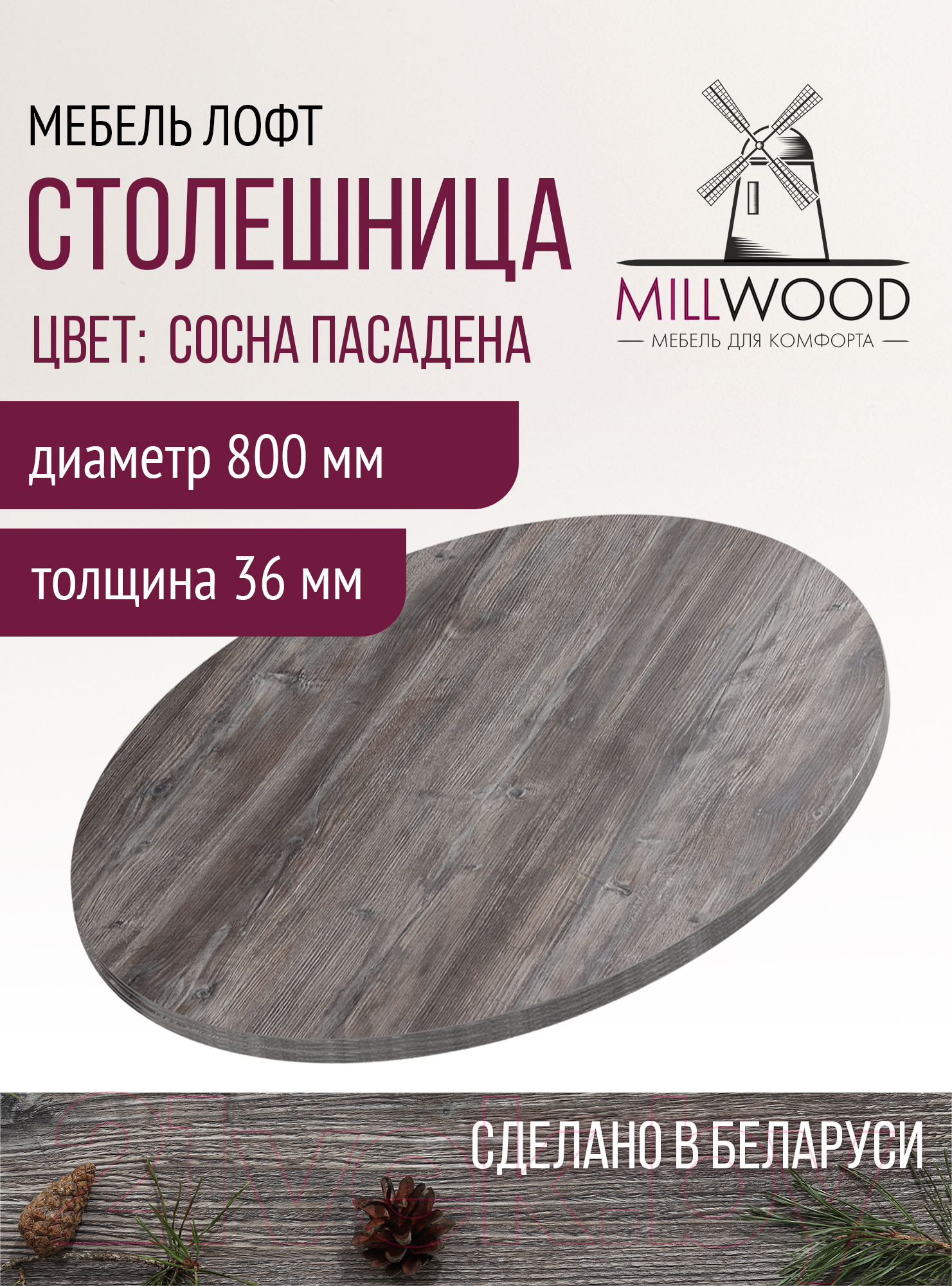 Столешница для стола Millwood D800x36