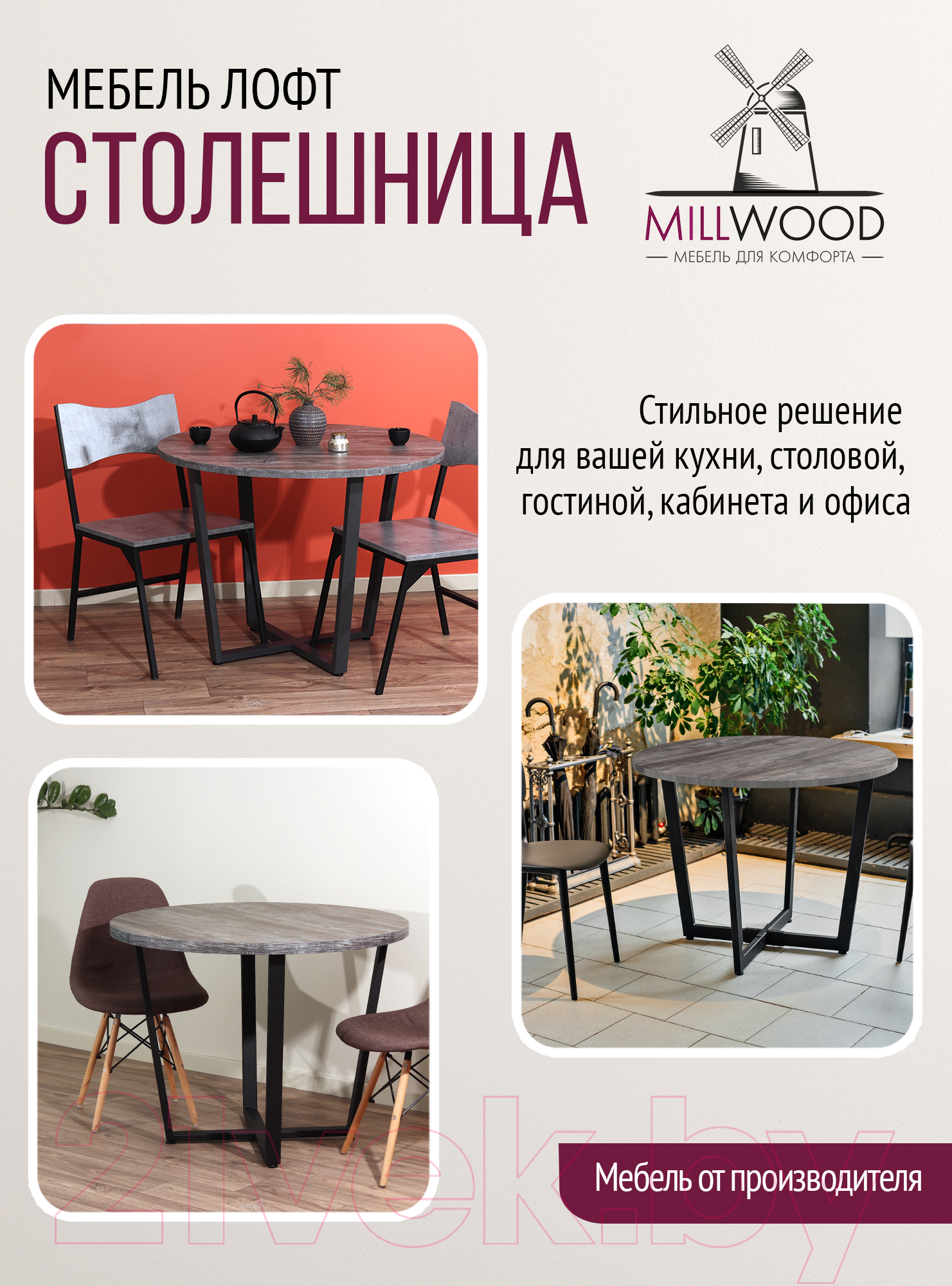 Столешница для стола Millwood D800x36