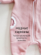 Миниатюра изображения товара Комбинезон для малышей Sofi Гном / 3210-3 (р.74, розовый)