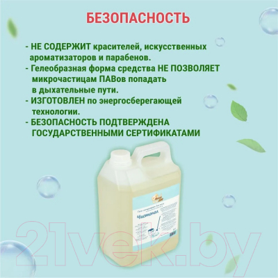 Чистящее средство для пола Милин Дом Гель-концентрат Чистопол (5кг)