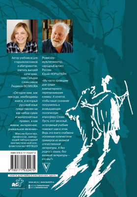 Учебное пособие АСТ Русский язык. Пунктуация (Великова Л.В.)