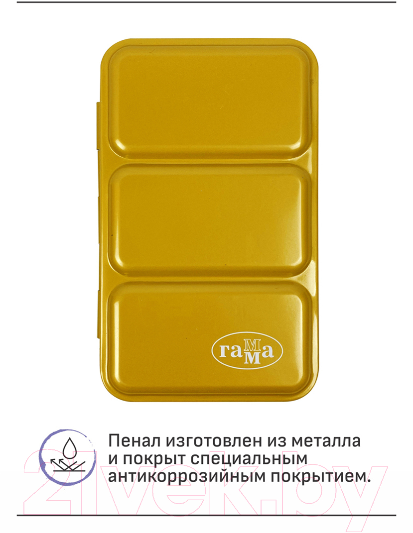 Пенал для акварели ГАММА 12 кювета / 20102102 (золото) — фото 3