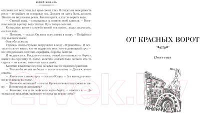 Книга Азбука Суер-Выер и много чего еще (Коваль Ю.)