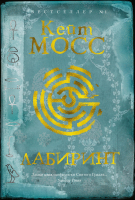 

Книга, Лабиринт