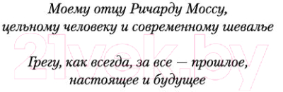 Книга Азбука Лабиринт (Мосс К.)