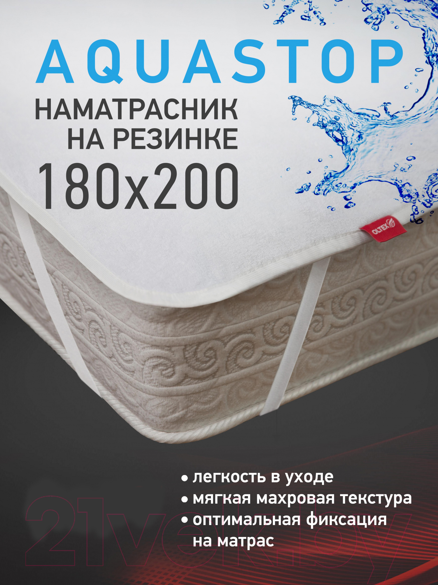 Наматрасник защитный OL-tex Aquastop 180x200 / ОННМ-180