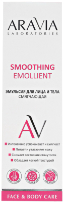 Эмульсия для лица Aravia Laboratories Smoothing Emollient для лица и тела (200мл)