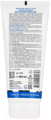 Крем для лица Aravia Laboratories Moisturizing Emollient Увлажняющий для лица и тела (200мл)