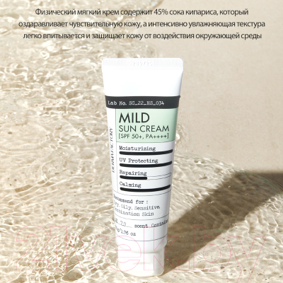 Крем солнцезащитный Derma Factory Mild Sun Cream SPF 50+ PA++++ (50мл)
