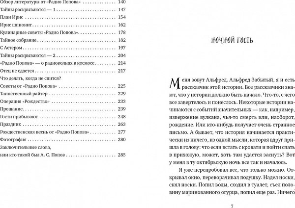 Книга Издательство Самокат Радио Попова (Портин Анья)